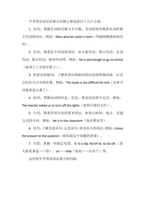 中考英语语法重点归纳