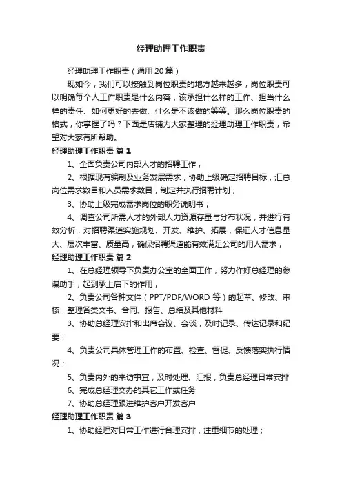 经理助理工作职责