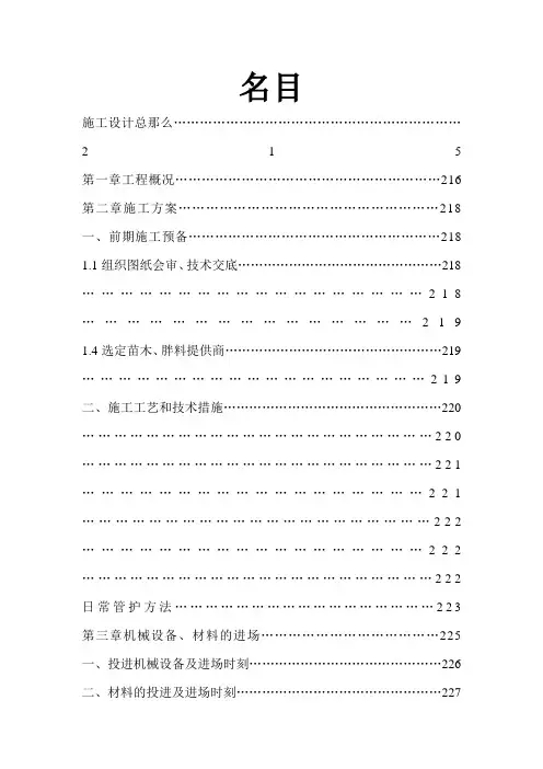 林业局低效林改造工程施工组织设计