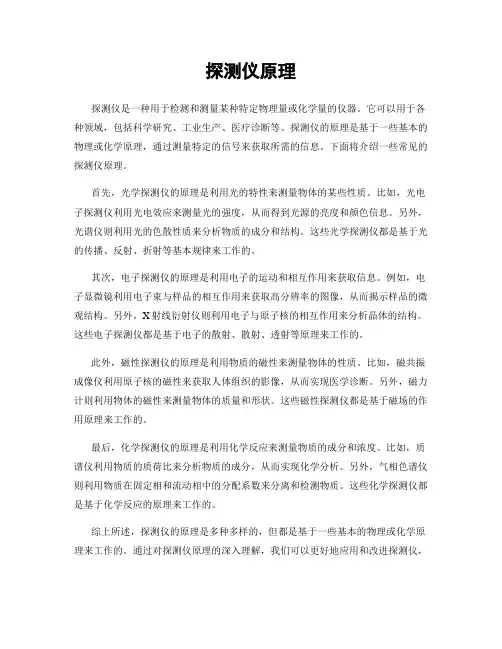 探测仪原理