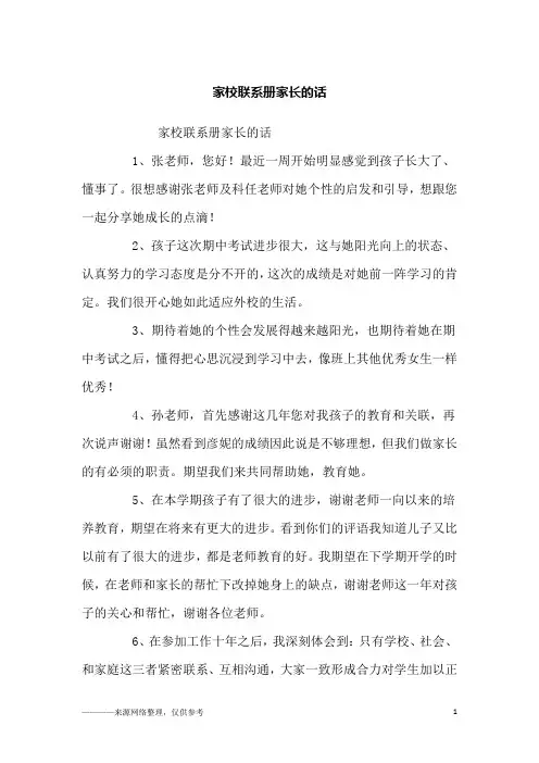 家校联系册家长的话_励志