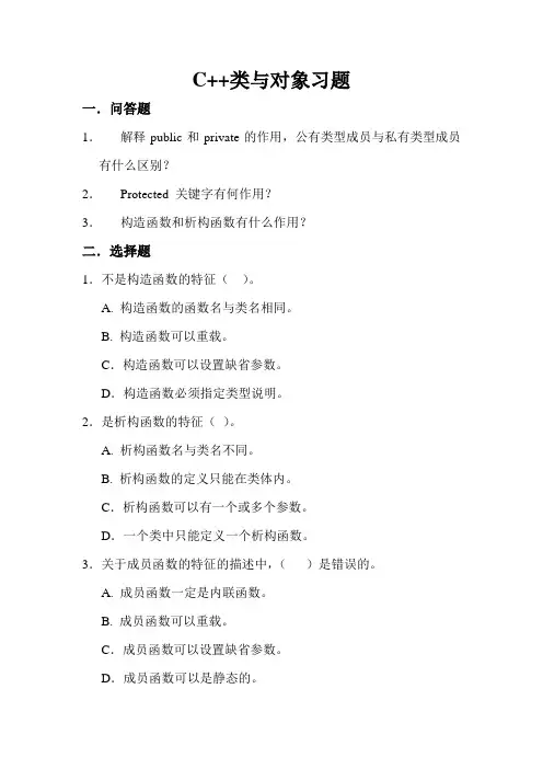 类与对象练习题