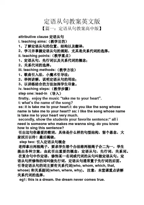 定语从句教案英文版