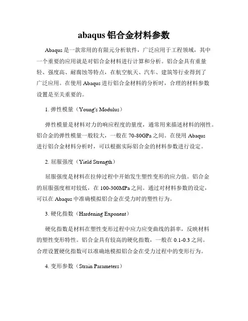 abaqus铝合金材料参数