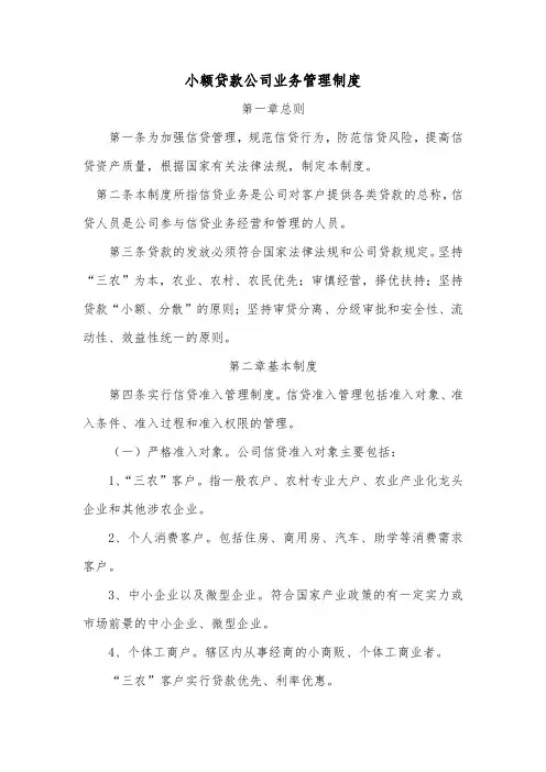 小额贷款公司业务管理制度