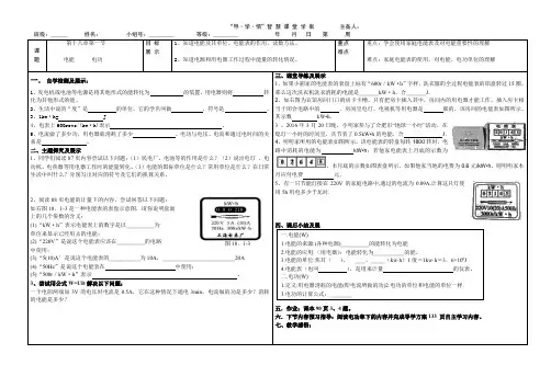 第十八章第一节电能和电功  导学案