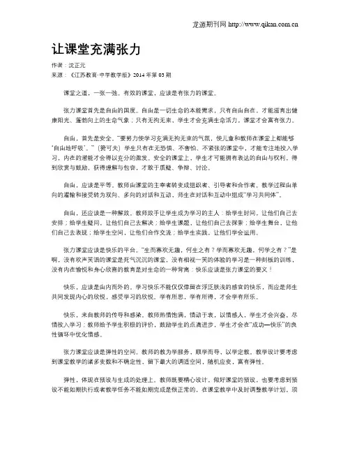 让课堂充满张力