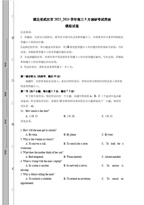 湖北省武汉市2023_2024学年高三9月调研考试英语模拟测试卷(word版+答案)(附答案)