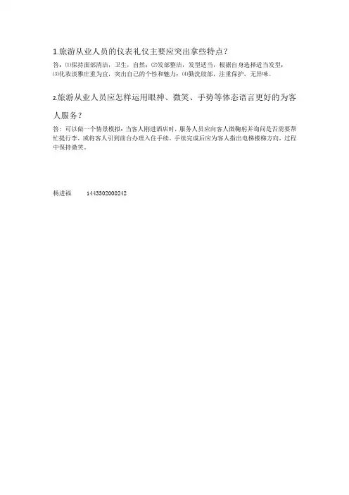 旅游服务礼仪