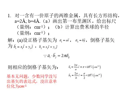 固体物理第三章作业答案