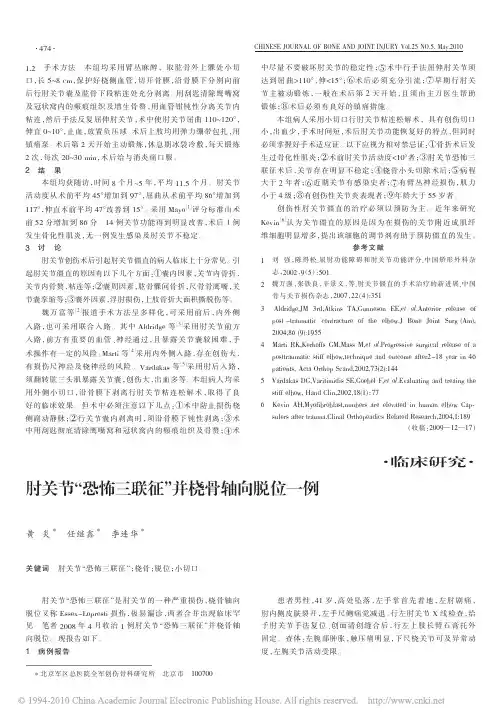 肘关节_恐怖三联征_并桡骨轴向脱位一例