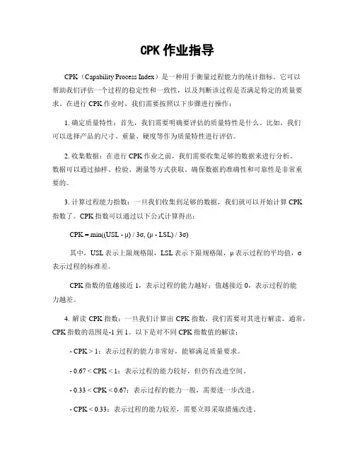 CPK作业指导