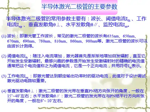 半导体激光器的频率