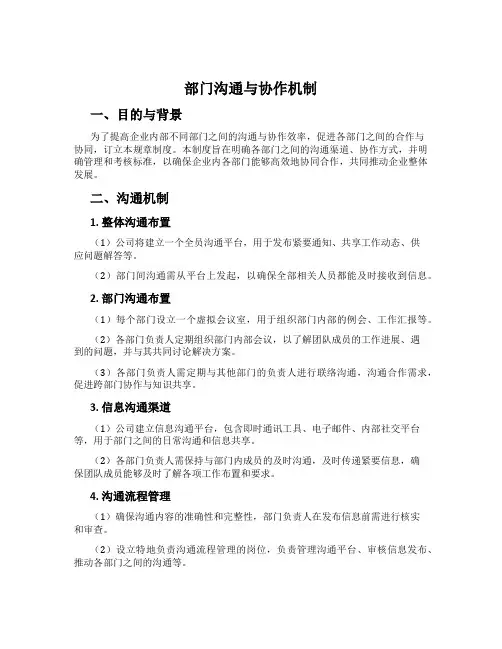 部门沟通与协作机制