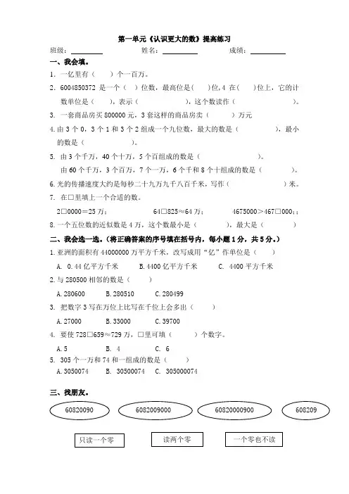 北师大版四年级数学上册第一单元认识更大的数 提高练习