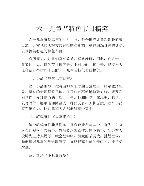 六一儿童节特色节目搞笑