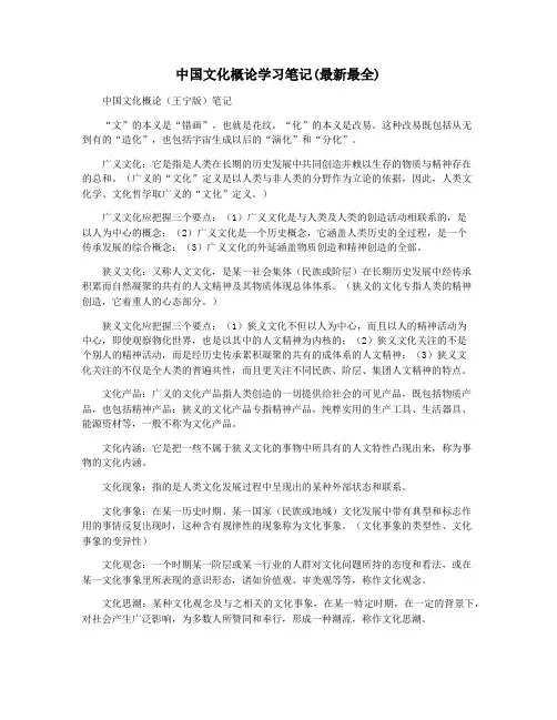 中国文化概论学习笔记(最新最全)