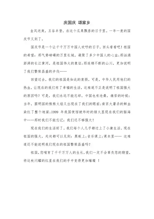 庆国庆,颂家乡 (5)