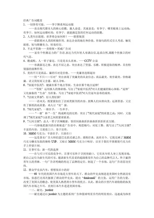 经典广告词的欣赏