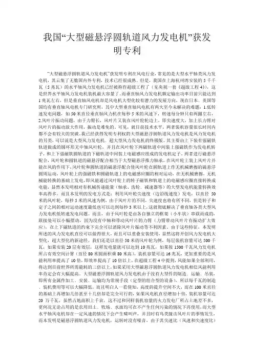 我国“大型磁悬浮圆轨道风力发电机”获发明专利