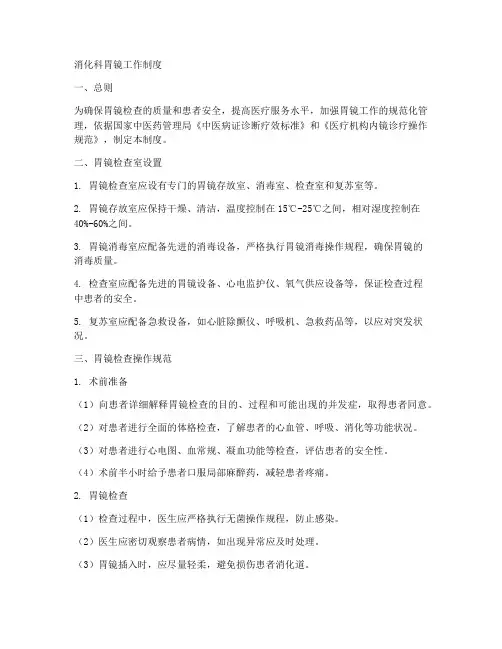 消化科胃镜工作制度