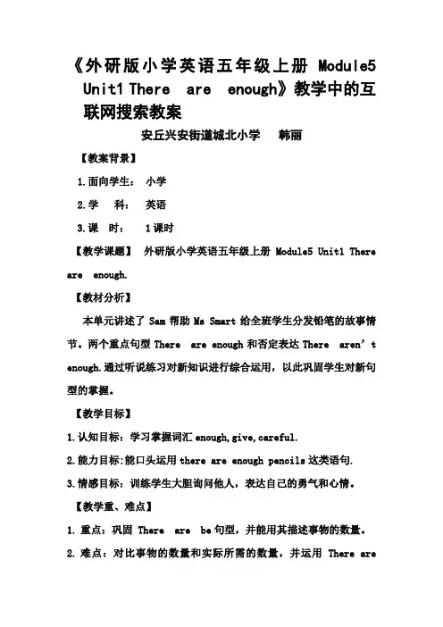 外研版小学英语五年级上册Module5 Unit1 There  are  enough
