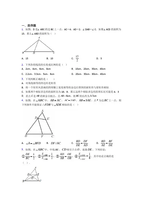 (人教版)杭州九年级数学下册第二十七章《相似》经典测试题(答案解析)