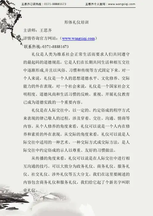 形体礼仪培训