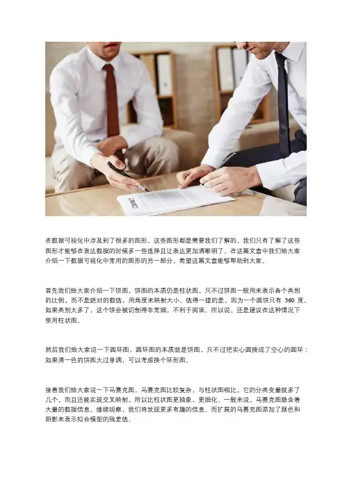 数据可视化常用图形都有哪些(二)