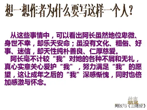 七年级下册《阿长与山海经》课后题标准答案
