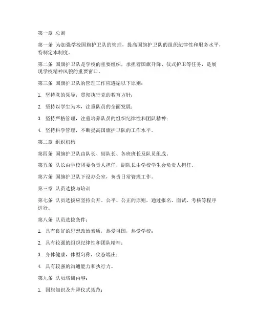 学校国旗护卫队管理制度