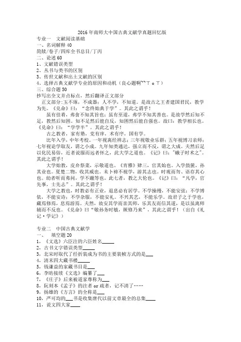 (完整word)2016年南京师范大学中国古典文献学初试真题(回忆版)