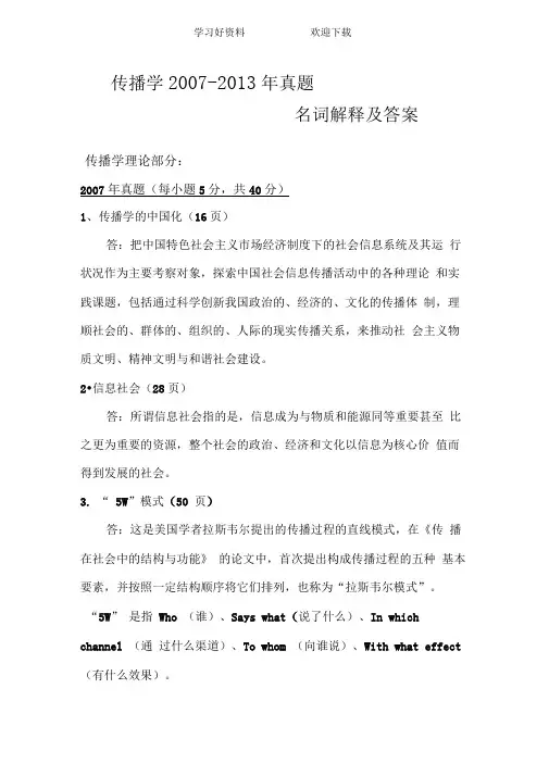 传播学名词解释及答案