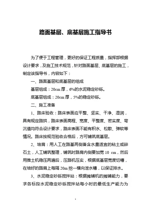 路面基层、底基层施工指导书[1]