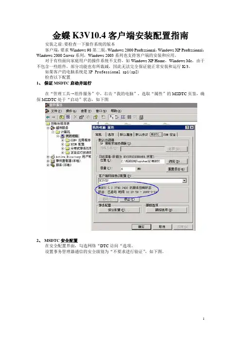 K3客户端安装