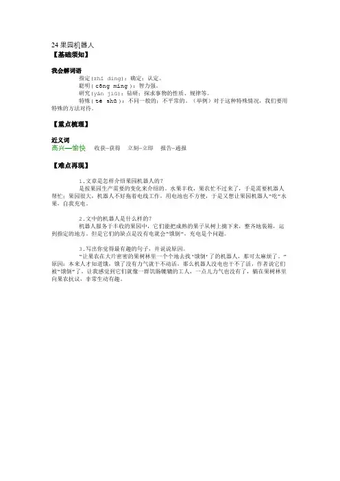 24 果园机器人-要点梳理