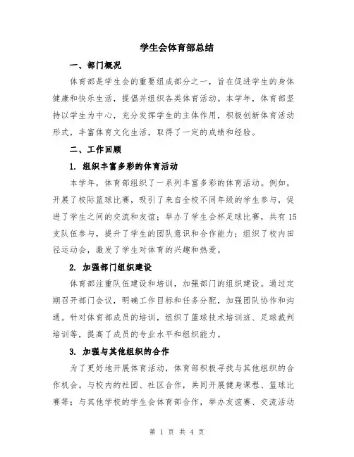 学生会体育部总结