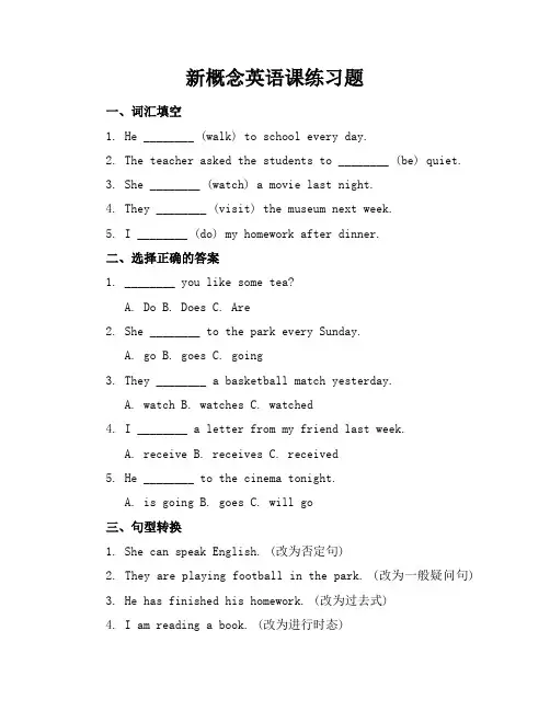 新概念英语课练习题
