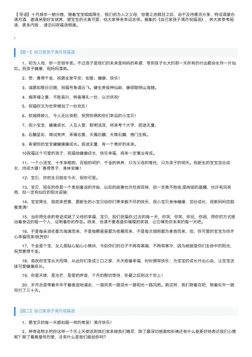 自己家孩子满月祝福语