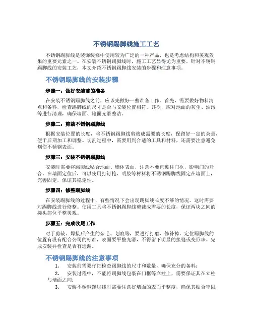 不锈钢踢脚线施工工艺