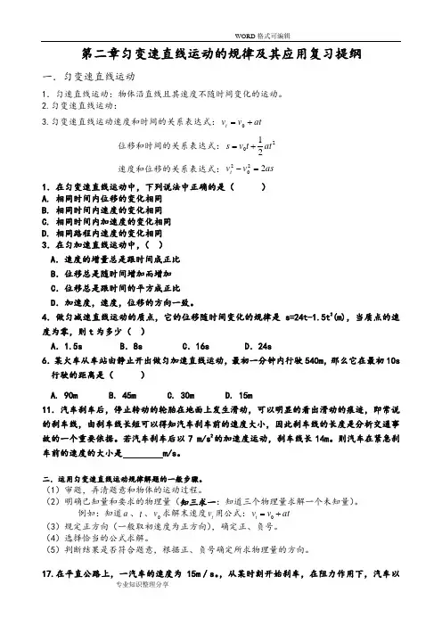 高一物理必修一匀变速直线运动知识点总结