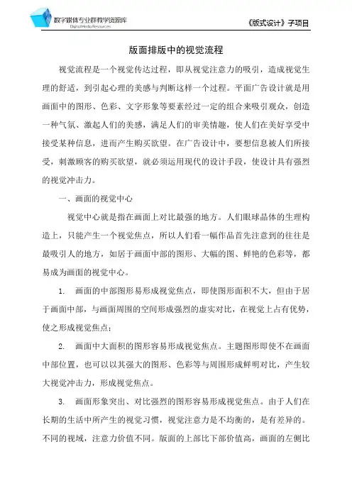 拓展阅读-版面排版中的视觉流程.