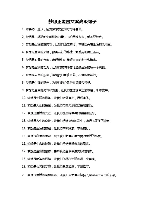 梦想正能量文案高级句子