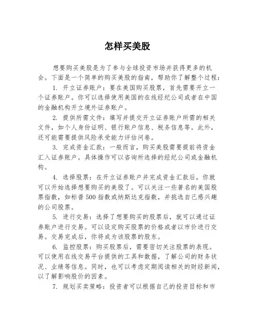 怎样买美股