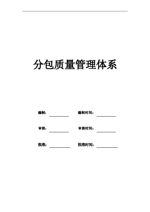分包质量管理体系