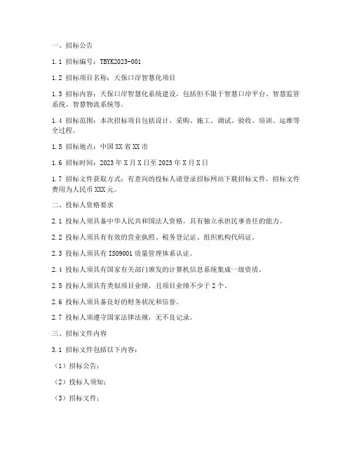 天保口岸智慧化招标文件