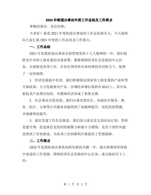 2024年街道办事处年度工作总结及工作要点