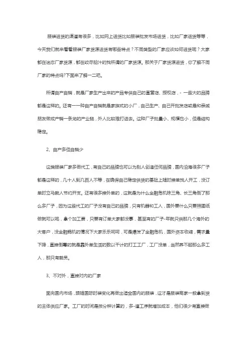 服装进货渠道之厂家货源进货 不同厂家有何不同点？