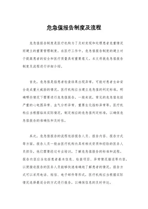危急值报告制度及流程