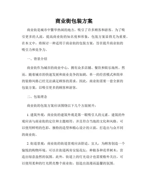 商业街包装方案